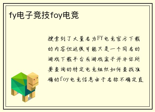 fy电子竞技foy电竞